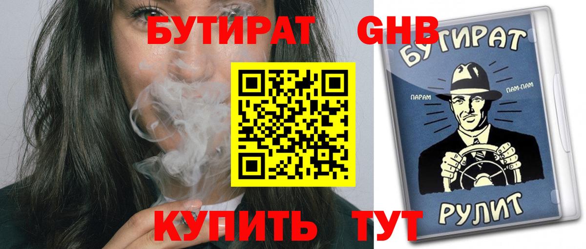 БУТИРАТ 99% Заволжье