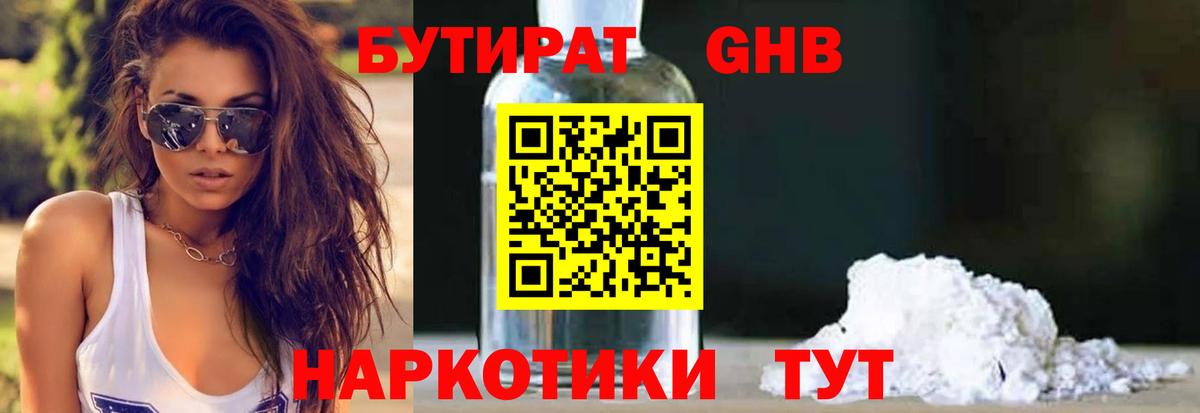 Бутират вода  Вход с VPN  Заволжье 