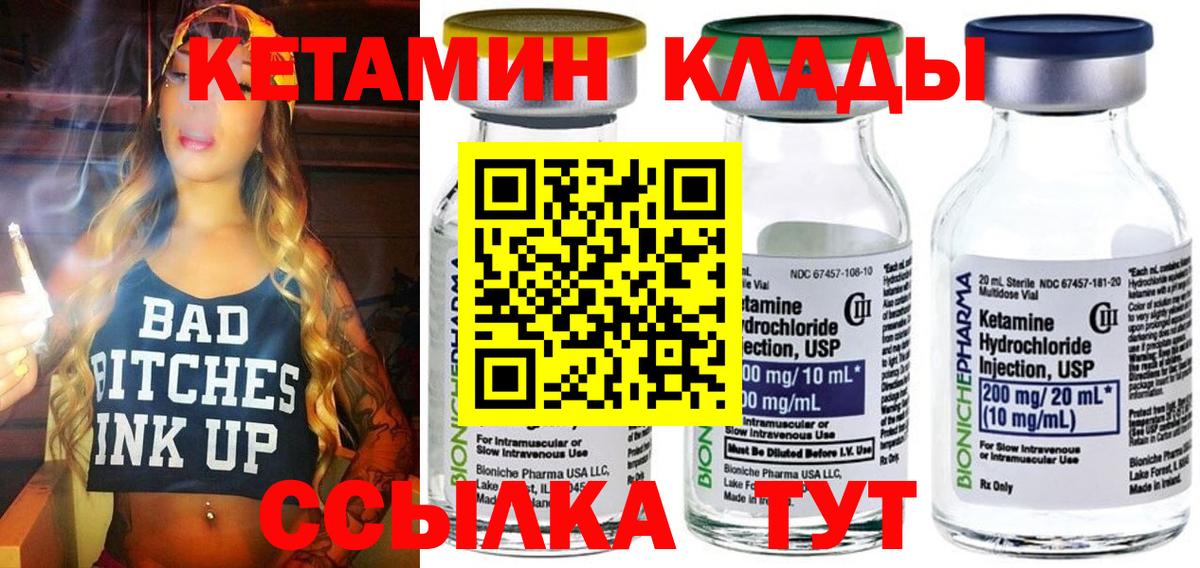 Кетамин VHQ  Вход с VPN  КЕТАМИН ketamine  Заволжье 