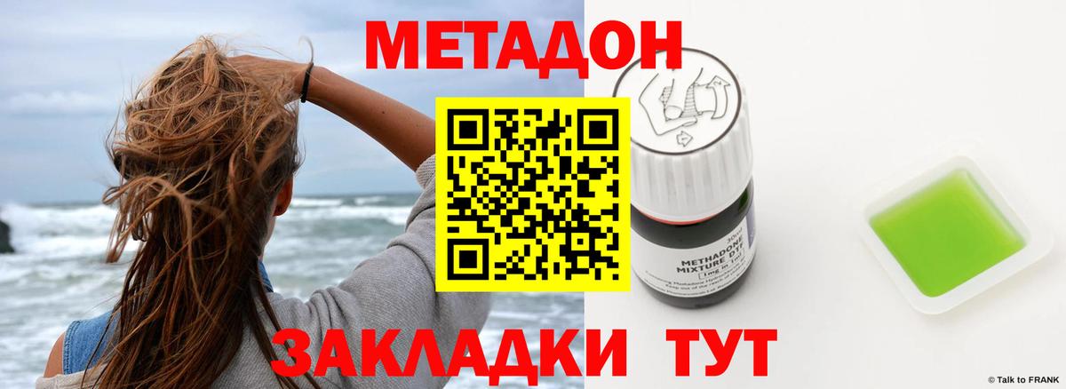 Метадон мёд  МЕТАДОН кристалл  Вход с VPN  Заволжье 