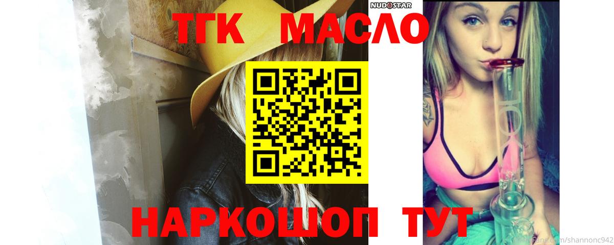 ТГК гашишное масло  Вход с VPN  Заволжье  ТГК THC oil 